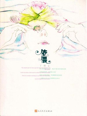 cover image of 依偎 (Cuddle)